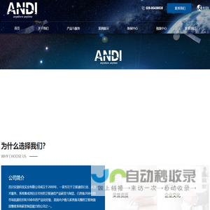 卫星通信天线-卫星通信系统设备-卫星通信服务-四川安迪科技实业有限公司