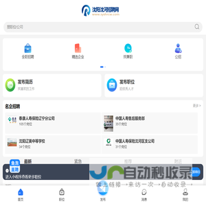沈阳沈河招聘信息_沈河人才市场求职找工作信息