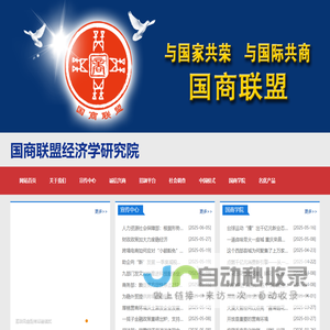 国商联盟经济学研究院_国商联盟