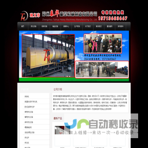 【炭化炉】_椰壳炭化炉_稻壳炭化炉_秸秆炭化炉_竹屑炭化炉_郑州泰华重型机械制造有限公司